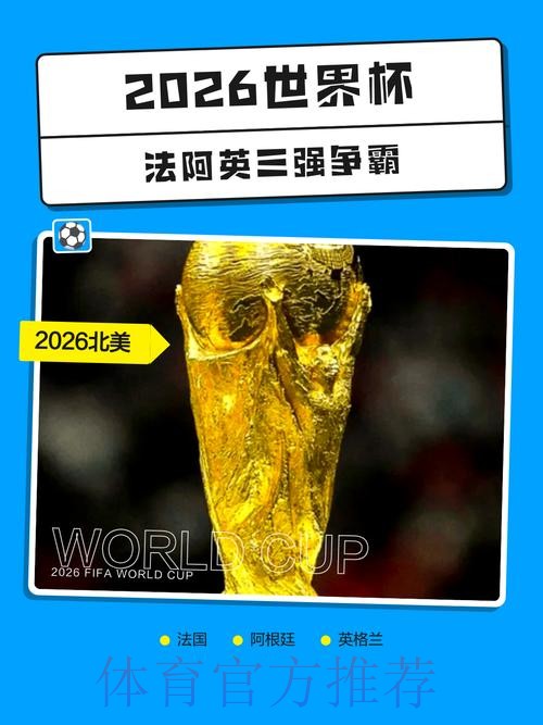2026世界杯外围入口热门 2026世界杯外围入口热门